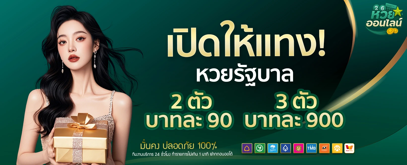 แทง หวย วี ไอ พี-โปรโมชั่น