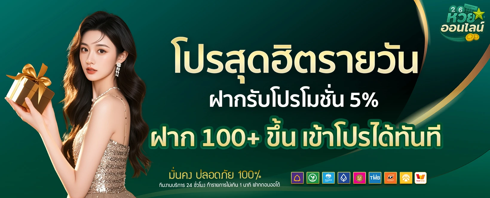 แทง หวย วี ไอ พี-โปรโมชั่น1