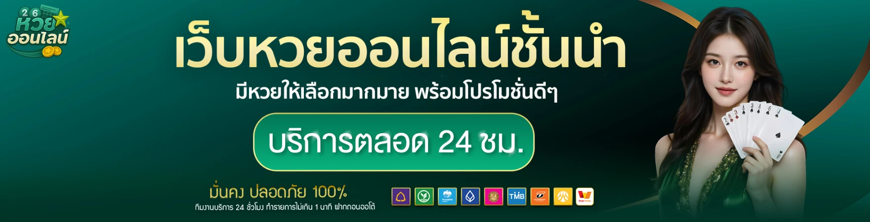 แทง หวย วี ไอ พี