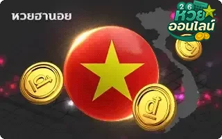 หวยฮานอย